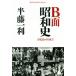 B�ʏ��a�j 1926-1945 ���}�Ѓ��C�u�����[878/�����ꗘ(����)