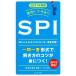  speed .!!wa The equipped SPI(2021 fiscal year edition ). hill bookstore. finding employment measures book@ series | Yamaguchi table 