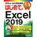  впервые .. Excel 2019 BASIC MASTER SERIES/. сосна .( автор )