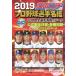 spo nichi Professional Baseball игрок название . все цвет (2019) каждый день Mucc / спорт Nippon газета фирма 