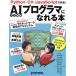 AI программист .... сегодня .BP персональный компьютер лучший Mucc / Nikkei програмное обеспечение ( сборник человек )