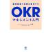 OKR management введение самый короткий максимальная скорость . глаз .. достижение делать / небо ..( автор ),OKR Japan