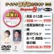 DVD караоке super 8W( новейший энка )(1)/( караоке ), вода лес . клетка, Ishikawa ...,....,. плата лето 