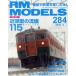 RM MODELS(284 2019 год 4 месяц номер ) ежемесячный журнал / кошка pa желтохвост sing