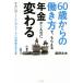60 лет c .. person .,.... год золотой . такой изменяется год золотой . подробно нет sa Rally man. . после ...книга@/ внутри . документ Хара ( автор )