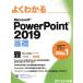  хорошо понимать Microsoft PowerPoint 2019 основа / Fujitsu ef*o-* M ( автор )
