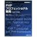  впервые .. PHP Professional разработка PHP7 соответствует TECHNICAL MASTER91/. глициния sho ( автор ), золотой замок превосходящий .( автор 
