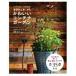 весна лето осень . можно наслаждаться симпатичный контейнер сад small bright GARDENS/ema* Hardy ( автор ), глубокий блок ..