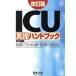 ICU практика рука книжка модифицировано . версия болезнь .... терапия * управление. .. person / Shimizu ..( сборник человек )