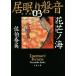 .... звук решение версия (03) цветок .no море Bunshun Bunko /... Британия ( автор )