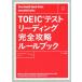 TOEIC тест ведущий совершенно .. правило книжка /to полный zemina-ru( автор ), Lynn to( автор )