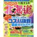 ...... делать! Hokkaido (2019~2020) RECRUIT SPECIAL EDITION/lik route Hokkaido ....