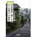  piling map .... Edo Tokyo [ height low difference ]. secret color version "Treasure Island" company new book | Takeuchi regular .( author )