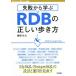  недостаточность из ..RDB. правильный .. способ ходьбы Software Design plus/. корень . большой ( автор )