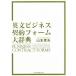  на английском языке бизнес договор пена большой словарь / Yamamoto . Хара ( автор )