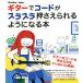  гитара . код .slasla вдавлено ..... для стать книга@Guitar magazine/.. подлинный один .( автор )