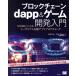  блок цепь dapp&amp; игра разработка введение Solidity по причине i-sa задний m минут . Appli программирование /keda-* I a-(