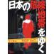  японский опасно зона ... Tetsujin библиотека /[ обратная сторона моно JAPAN] редактирование часть ( сборник человек )