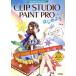 CLIP STUDIO PAINT PRO из начнем! Windows&amp;Mac соответствует легко .. цифровой иллюстрации /24( автор )