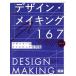  дизайн * изготовление 167(Vol.2) designer. черновой скетч реальный пример сборник /MdN литература редактирование часть ( сборник человек )