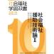  общество благосостояние .. технологическая теория модифицировано . no. 10 версия (II) консультации ... теория . способ /.. поддержка сервис общество благосостояние учеба . документ 201910