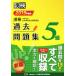 . осмотр 5 класс прошлое рабочая тетрадь (2019 года выпуск )/ Япония иероглифы способность сертификация ассоциация ( сборник человек )
