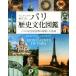  Париж история культура иллюстрированная книга Париж. память . структура предмет. секрет . тайна /do Mini k* отсутствует bro( автор ), магазин . не три .( перевод человек )