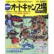  столичная зона из line . авто кемпинг место гид (2019) голубой гид информация версия GARVY специальный редактирование / реальный индустрия . день главный офис 