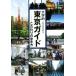  университет . Tokyo гид предубеждение. способ ходьбы /.. университет . оптика часть ( сборник человек )