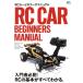 RC машина * начинающий z manual введение человек стоит посмотреть!RC. основы . все понимать.ei Mucc /? выпускать фирма 