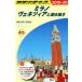  Chikyuu No Arukikata milano venetsia. озеро вода район модифицировано . no. 17 версия (2019~20)/ Chikyuu No Arukikata редактирование .( сборник 