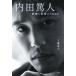  внутри рисовое поле . человек . боль . желающий. 3144 день /.. прекрасный .( автор )