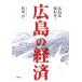  Hiroshima. экономика Hiroshima. меняется!/ Matsubara . один ( автор )
