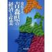  изменить Aomori префектура. экономика . промышленность / Aomori местное сообщество изучение место ( сборник человек )