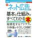 最新　ネット広告の基本と仕組みがすべてわかる本 広告配信を支えるＩＴ技術入門 Ｈｏｗ−ｎｕａｌ　Ｂｕｓｉｎｅｓｓ　ｇｕｉｄｅ　ｂｏｏ