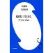 настоящее время . сырой ..fasizm Shogakukan Inc. новая книга / Sato super ( автор ), одна сторона гора . превосходящий ( автор )