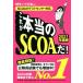  это по правде. SCOA.!(2021 года выпуск ) SCOA. тест центральный соответствует /SPI Note. .( автор )