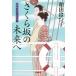  Sakura склон. будущее .. средний . багряник японский .. раз . Shogakukan Inc. библиотека / Wada Hatsuko ( автор )