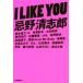 I LIKE YOU Imawano Kiyoshiro / Okamoto ..( сборник человек )
