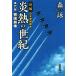  новый сборник Япония утро . война ... век ( no. шесть часть ) Корея .. литературное искусство фирма библиотека / лес .( автор )