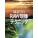 Lightroom. впервые . пейзаж фотография RAW на данный момент изображение technique / Hagi . история .( автор ), Hagi ...( автор )