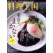  кулинария королевство (2019 год 5 месяц номер ) ежемесячный журнал /CUISINE KINGDOM