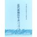  новое время kabuki год таблица Nagoya .( no. 10 три шт ) Taisho 10 2 год ~ Taisho 10 три год / страна . театр новое время kabuki год таблица сборник ..( сборник человек )