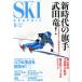 SKI GRAPHIC(No.479 2019 год 5 месяц номер ) ежемесячный журнал /. документ фирма 
