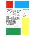  interior coordinator квалификационный экзамен рабочая тетрадь (2019 год версия ) новейший 5. год ответ * описание есть / интерьер ko-tine-