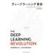  глубокий la- человек g переворот THE DEEP LEARNING REVOLUTION/te Len s*J.seinof лыжи ( автор ), медь ...