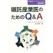 .. промышленность . поэтому. Q&amp;A модифицировано .6 версия промышленность здравоохранение рука книжка серии 2/ лес ..( автор )