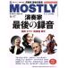 MOSTLY CLASSIC(2019 год 6 месяц номер ) ежемесячный журнал / Япония промышленность газета фирма 