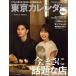  Tokyo календарь (no.215 2019 год 6 месяц номер ) ежемесячный журнал / Tokyo календарь 