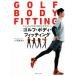  Golf * корпус * фитинг лучший оценка поэтому. kalada...wagru Golf книжка / маленький ...( автор )